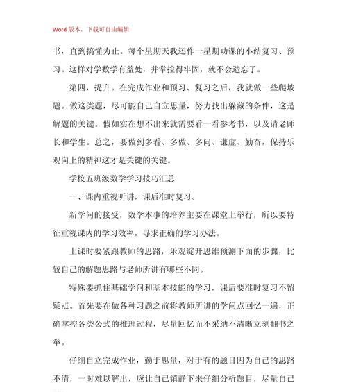 最新数学学习方法集锦？如何有效提高数学成绩？  第3张