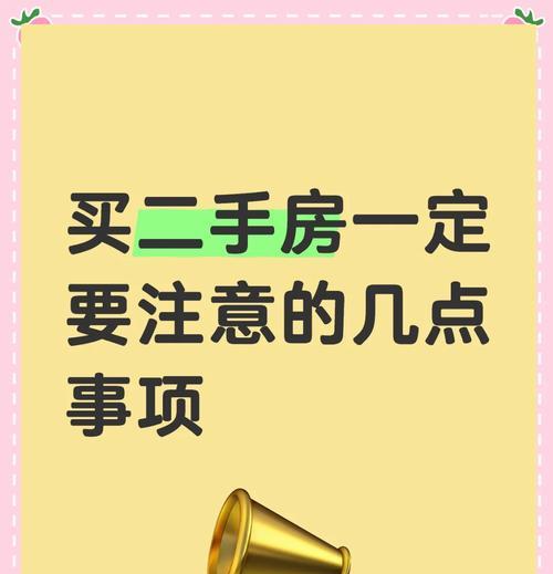 买二手房贷款流程是怎样的？需要哪些步骤和注意事项？  第2张
