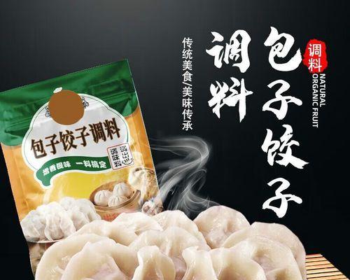 包子馅的调料详细配方是什么？如何调配出完美的馅料？  第2张