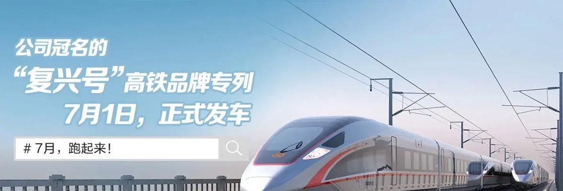 复兴号的来历？高铁复兴号的发展历程与特点解析？  第1张