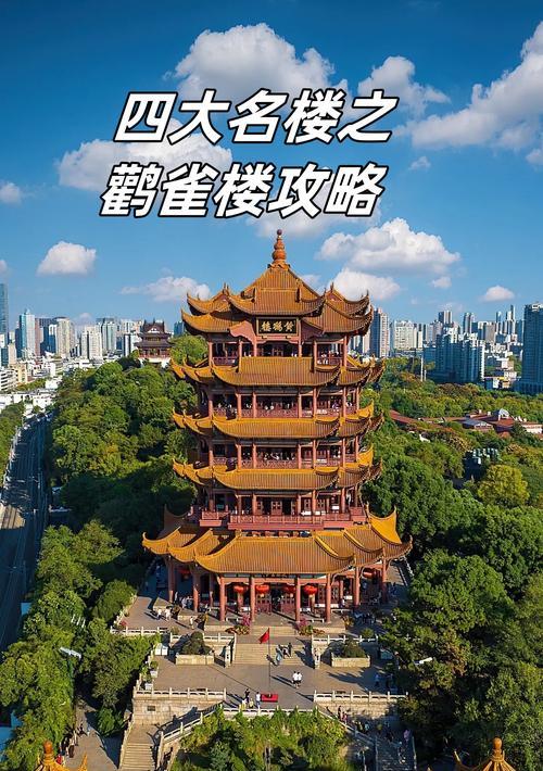 中国古代四大名楼的来历是什么？它们各自有何特点？  第3张