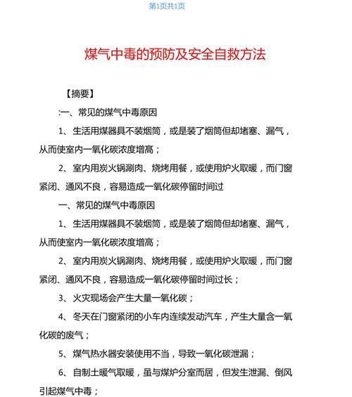 煤气中毒了怎么办？分享有效的处理方法和预防措施？  第1张