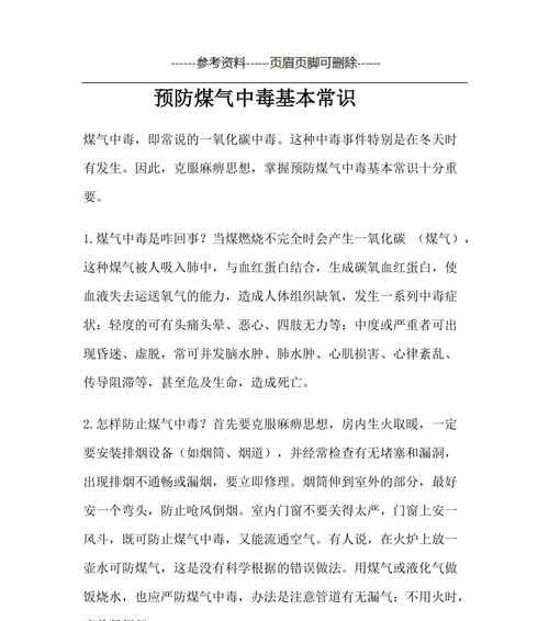 煤气中毒了怎么办？分享有效的处理方法和预防措施？  第2张