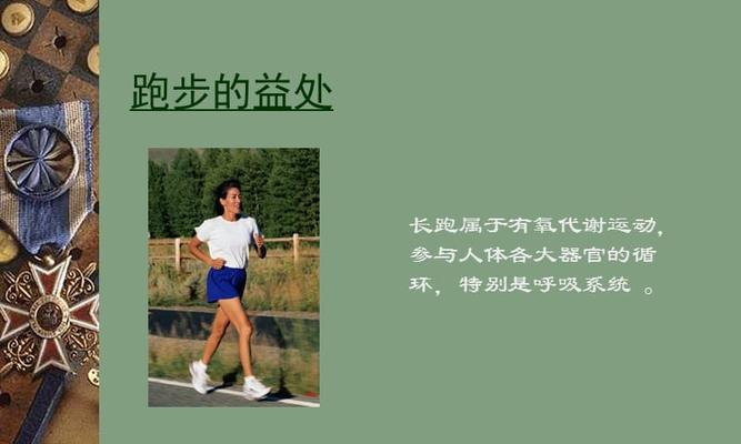 跑步的好处和作用是什么？为什么这么多人选择跑步锻炼？  第3张