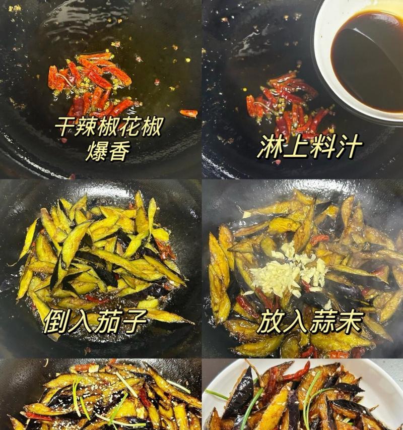 风味茄子怎么做外酥里嫩？有哪些小技巧？  第1张