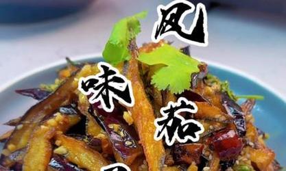 风味茄子怎么做外酥里嫩？有哪些小技巧？  第3张