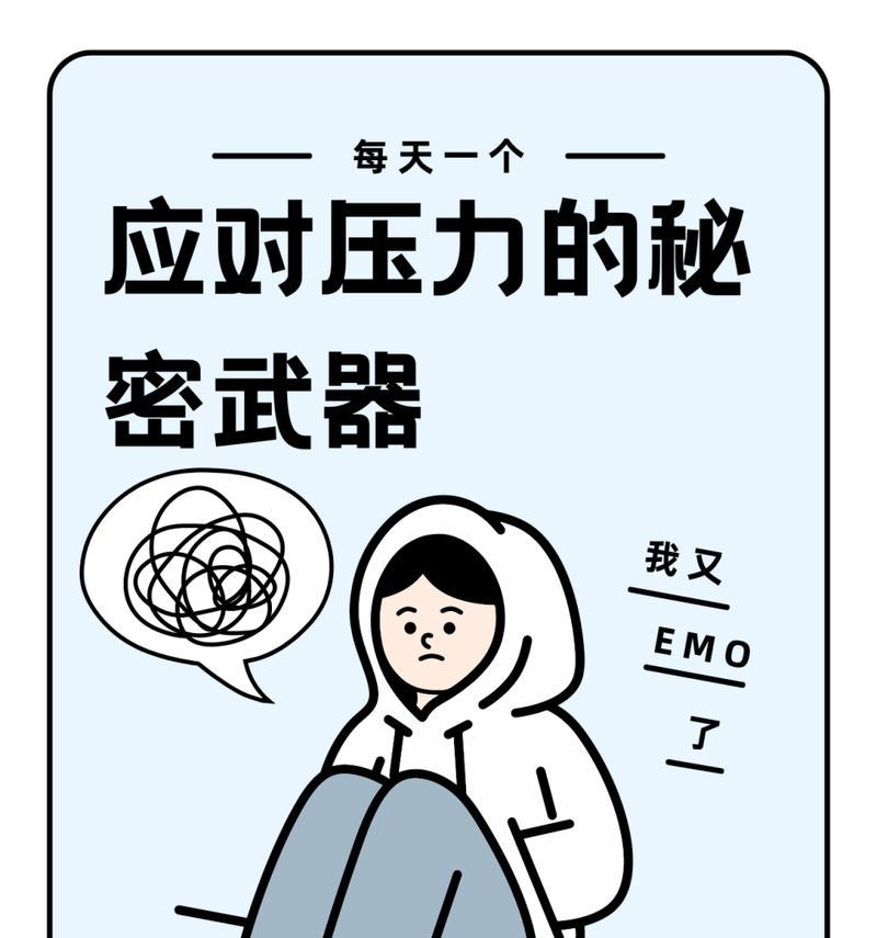 缓解压力的方法分享？如何有效缓解日常生活中的压力？  第2张
