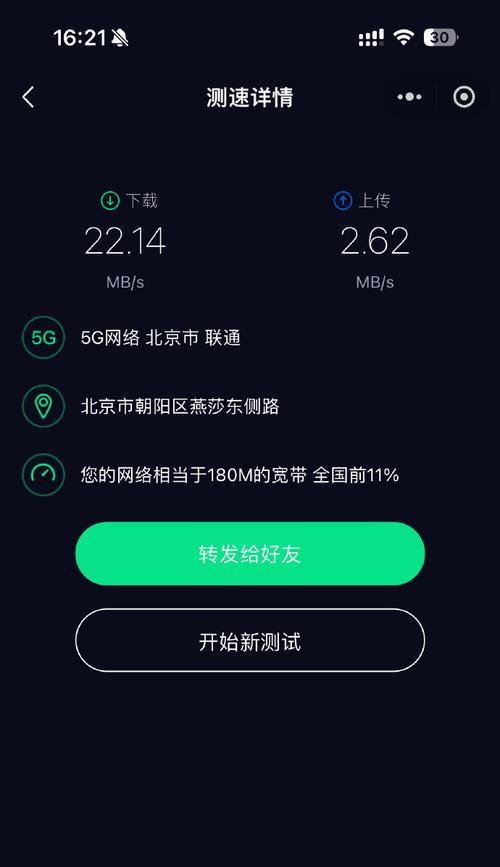 手机上网慢是什么原因？如何快速解决？  第3张