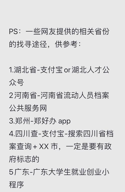 个人档案位置查询方法？如何快速找到自己的档案位置？  第1张