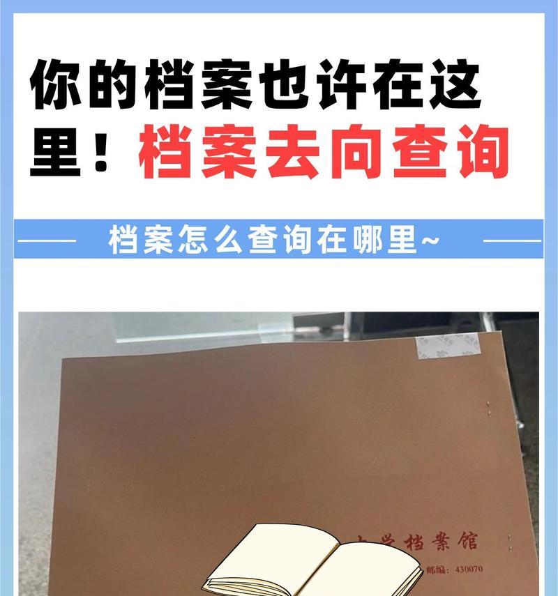 个人档案位置查询方法？如何快速找到自己的档案位置？  第2张