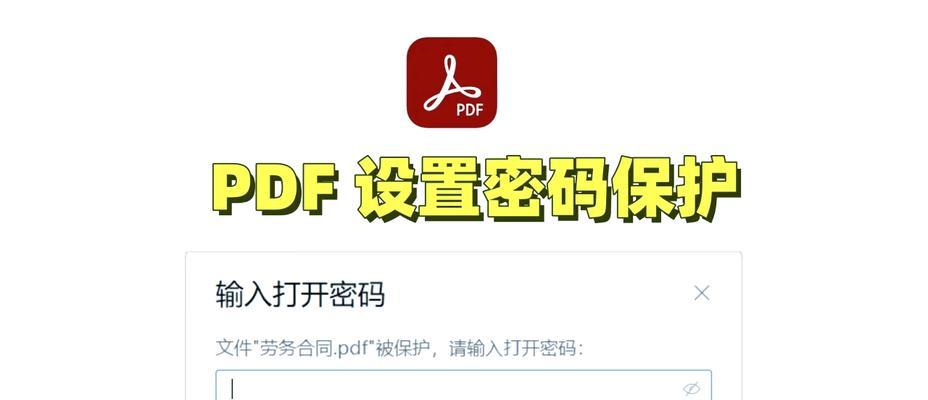 如何进行PDF文档加密操作步骤？加密后如何确保安全性？  第2张