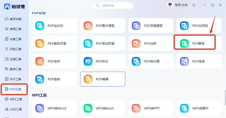 如何进行PDF文档加密操作步骤？加密后如何确保安全性？  第3张