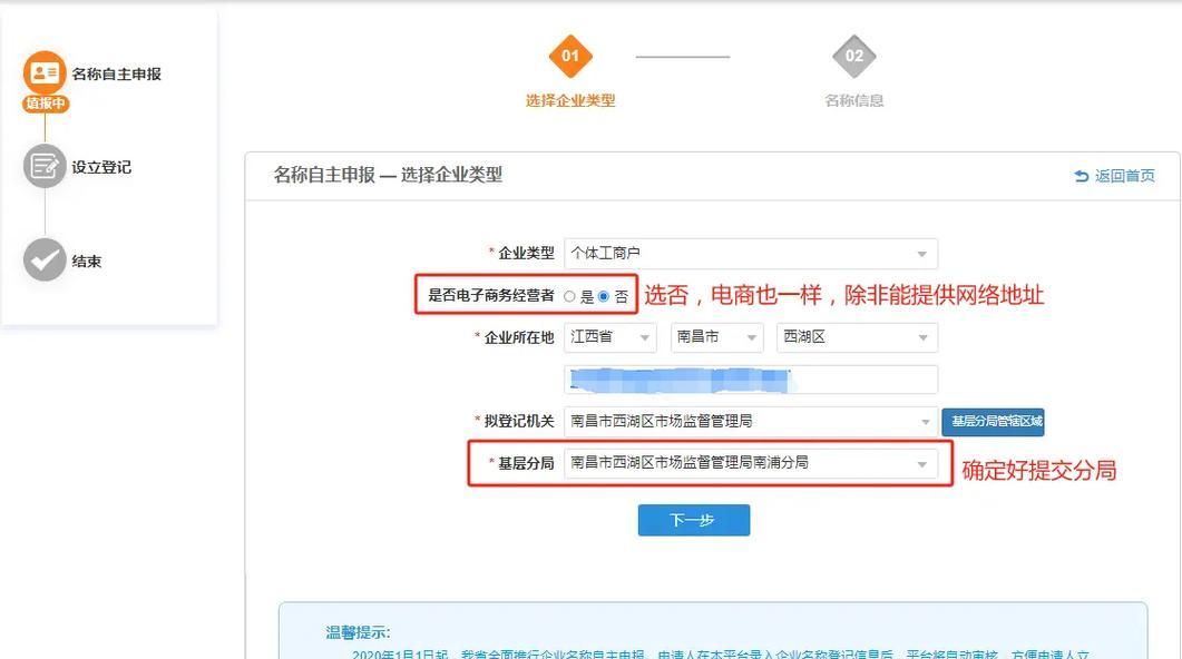 网上注册公司需要哪些步骤？常见问题有哪些？  第3张