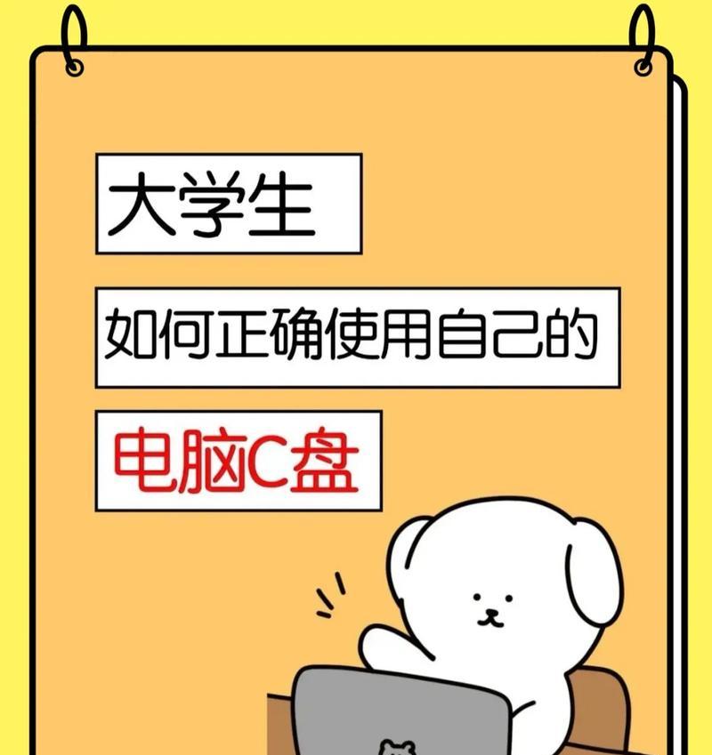 如何正确清理C盘？有效步骤是什么？  第3张