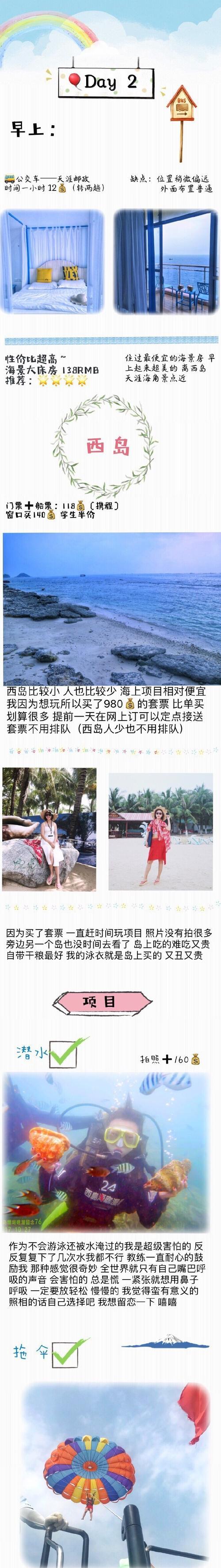 最省钱的三亚穷游攻略怎么制定？有哪些实用技巧？  第2张