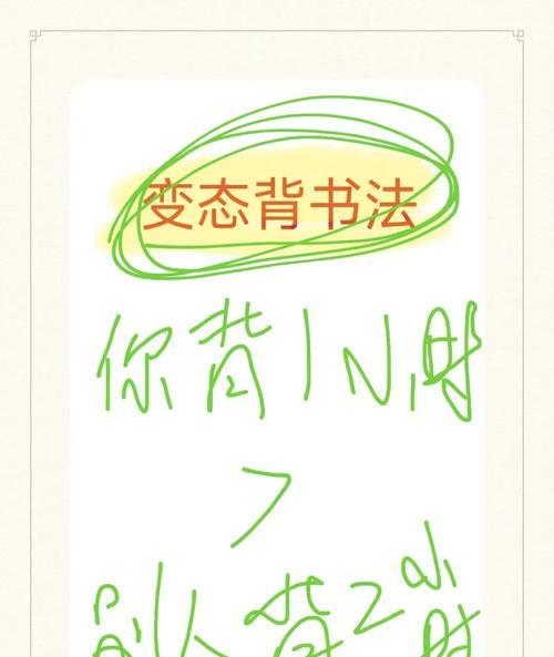 快速背书小窍门？如何高效完成背书任务？  第3张