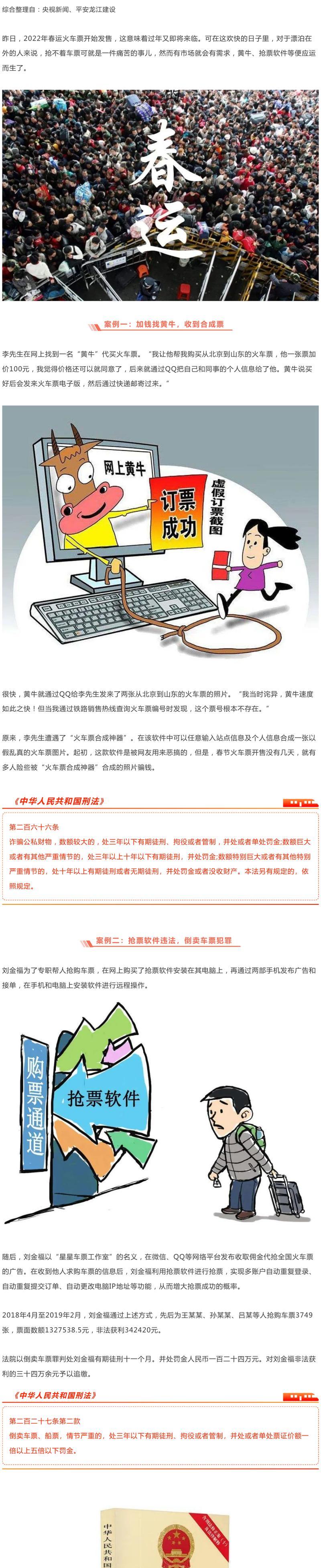 揭秘黄牛党的抢票方式？他们是如何操作的？  第1张