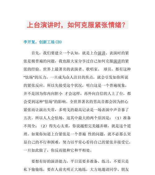 如何克服演讲紧张情绪？有效方法有哪些？  第1张