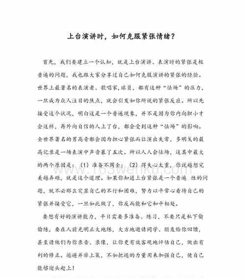 如何克服演讲紧张情绪？有效方法有哪些？  第3张