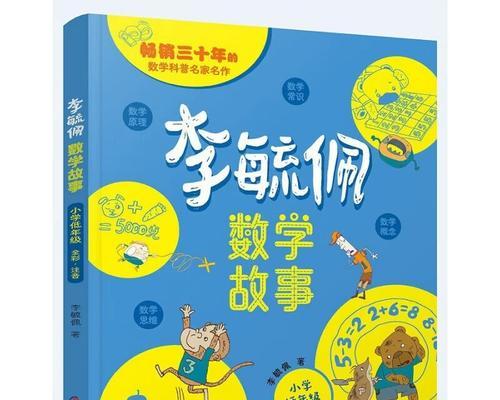 如何培养孩子的数学思维？有效方法有哪些？  第2张