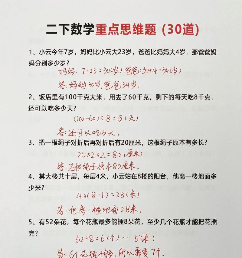 如何培养孩子的数学思维？有效方法有哪些？  第3张
