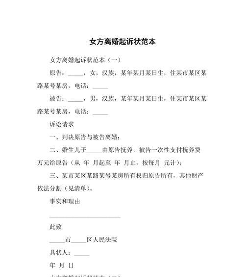 离婚起诉书标准版怎么写？需要注意哪些法律要点？  第2张