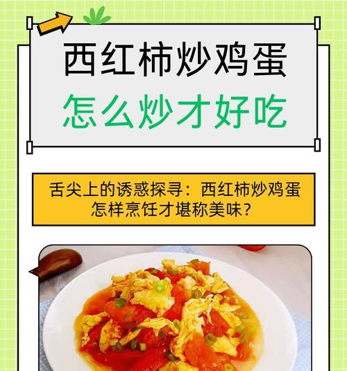 番茄炒鸡蛋的正确做法是什么？如何做出鲜嫩可口的番茄炒鸡蛋？  第2张