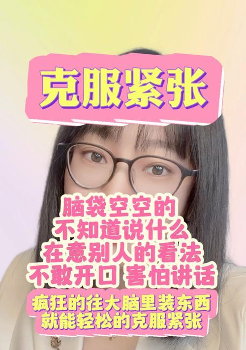 如何克服紧张？克服紧张的小窍门有哪些？  第1张