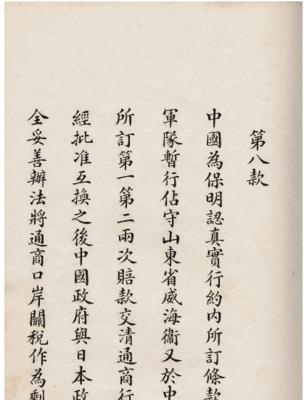 马关条约主要内容是什么？签订背景和影响有哪些？  第1张