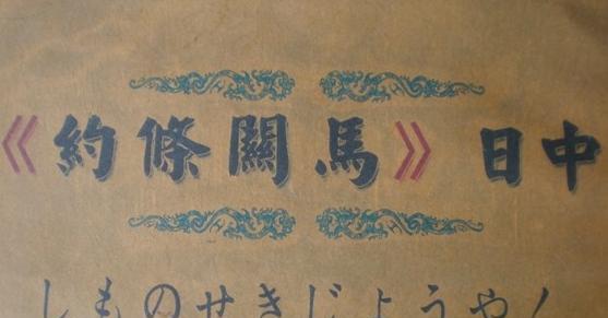 马关条约主要内容是什么？签订背景和影响有哪些？  第3张