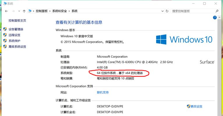 如何查看win10电脑是32位还是64位？步骤是什么？  第2张