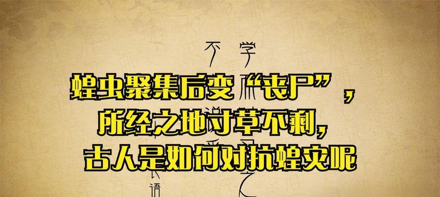 古人不吃蝗虫的原因是什么？蝗虫在古代为何不被食用？  第1张