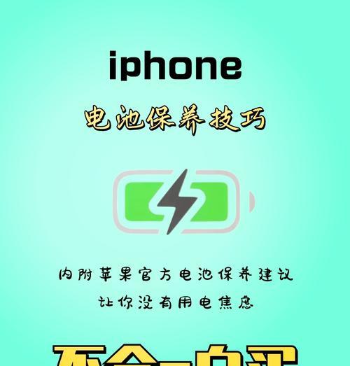 如何避免影响iPhone电池寿命的错误充电方式？  第1张