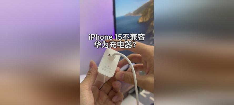 如何避免影响iPhone电池寿命的错误充电方式？  第3张