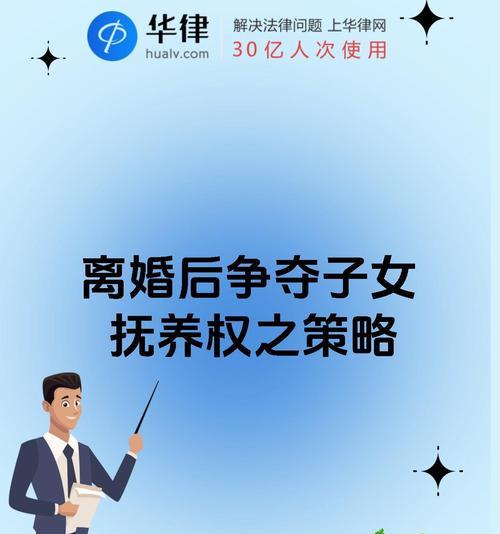 如何争取孩子的抚养权？争取抚养权的法律途径有哪些？  第1张