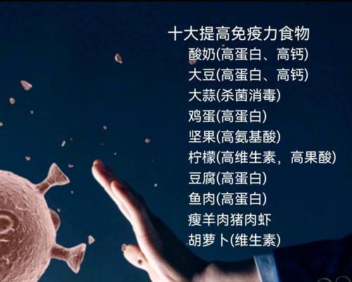 哪些食物能有效提高免疫力？排行榜前十名是什么？  第3张