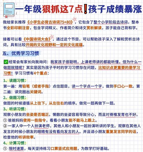 如何提升孩子成绩？掌握这些黄金建议轻松提高学习效率！  第2张
