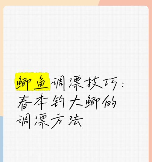 如何调漂才能钓到更多鲫鱼？详解钓鲫鱼线组的最佳方法是什么？  第1张