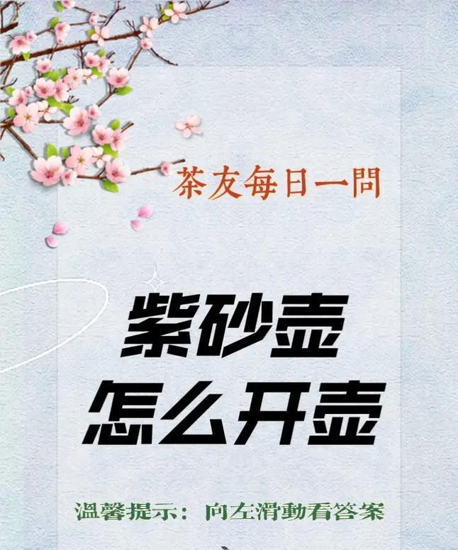 如何正确开壶？手把手教您开壶的步骤和技巧？  第2张