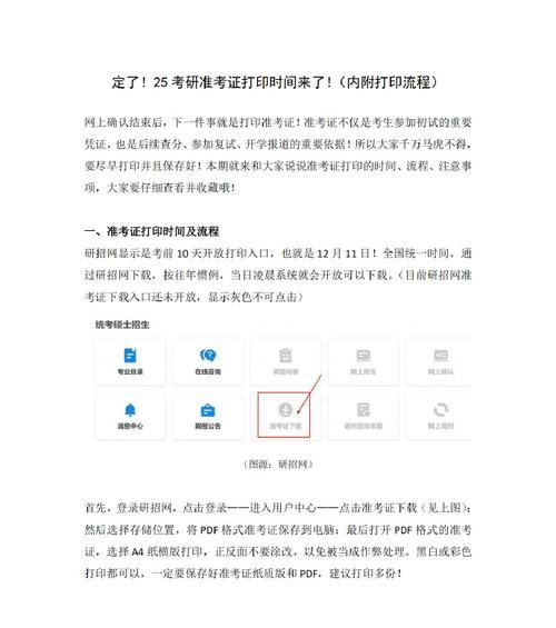 准考证打印流程是怎样的？打印时应注意哪些事项？  第3张