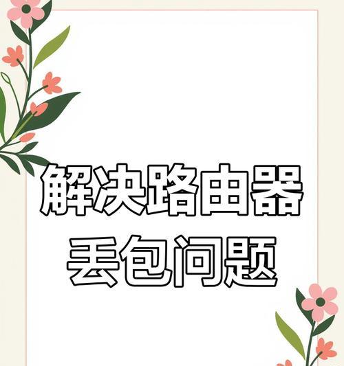 宽带网速慢怎么办？有哪些有效提高网速的方法？  第3张
