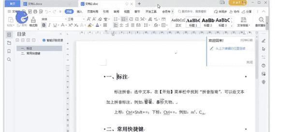 如何高效使用Word？分享Word使用技巧常见问题解答  第1张