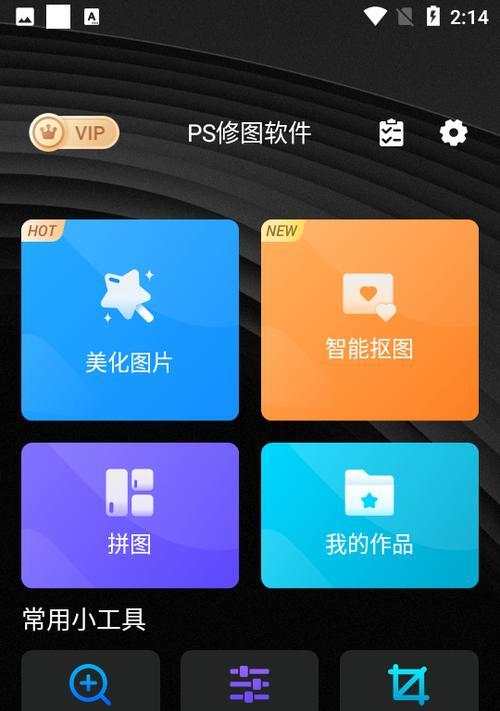 哪些免费修图软件app最好用？排行榜前十名有哪些特点？  第3张