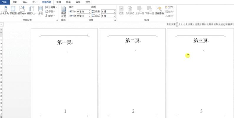 Word文档中如何将文本移动到特定位置？操作步骤是什么？  第1张