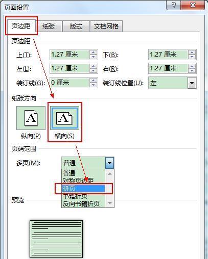 Word文档中如何将文本移动到特定位置？操作步骤是什么？  第3张