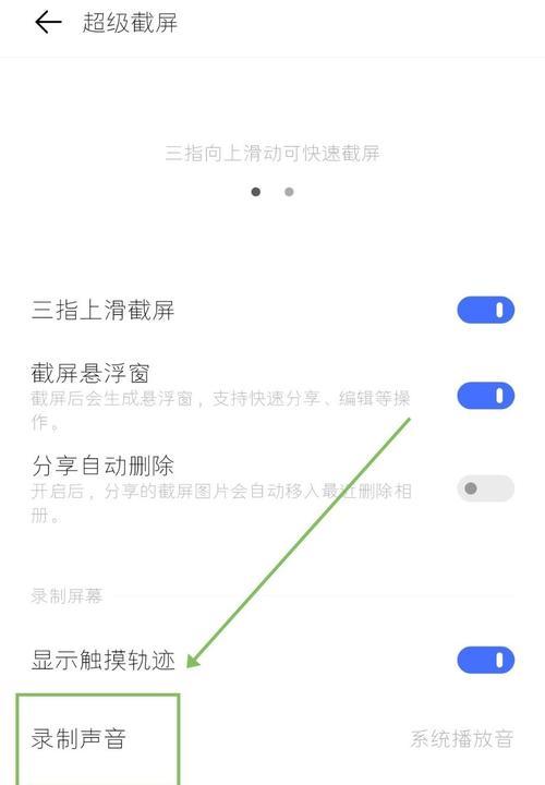 如何使用只录手机内部声音的软件？常见问题有哪些？  第3张