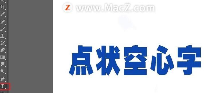 如何用Photoshop制作空心字？两种方法详细教程！  第3张