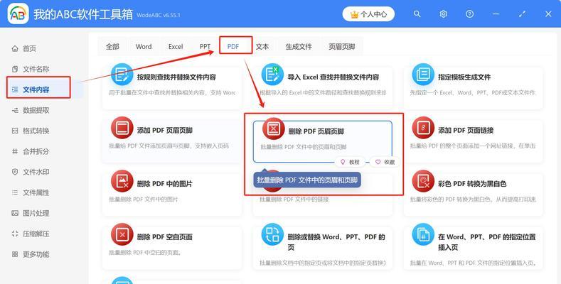 如何快速删除PDF文件中的多余页面？删除后如何保存？  第1张