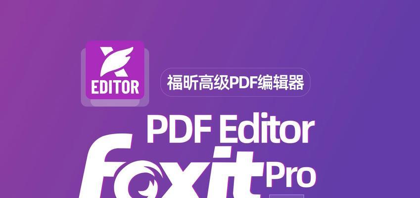 福昕pdf如何添加页面？添加页面的步骤和注意事项是什么？  第1张