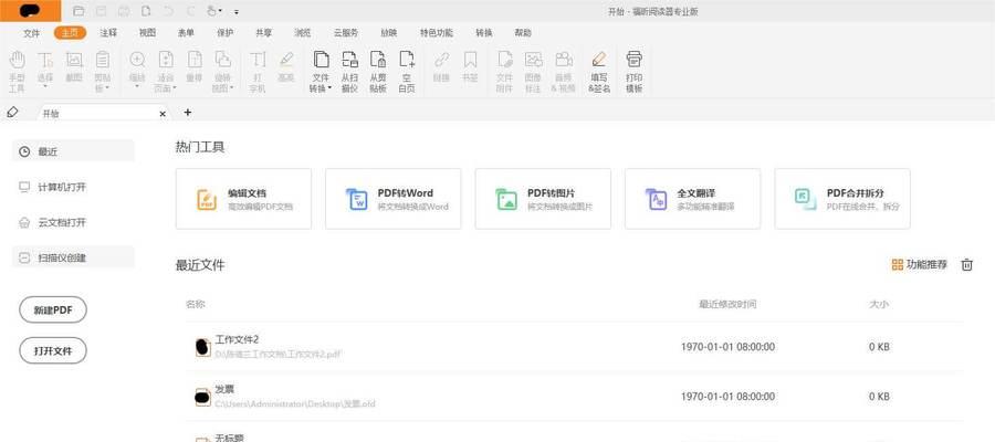 福昕pdf如何添加页面？添加页面的步骤和注意事项是什么？  第2张
